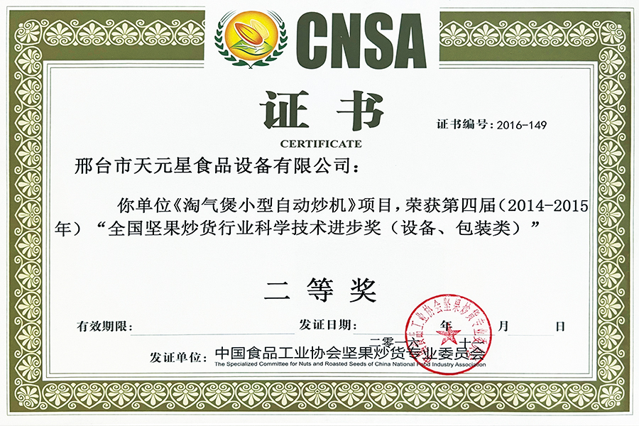 2014-2015年度 淘氣煲二等獎